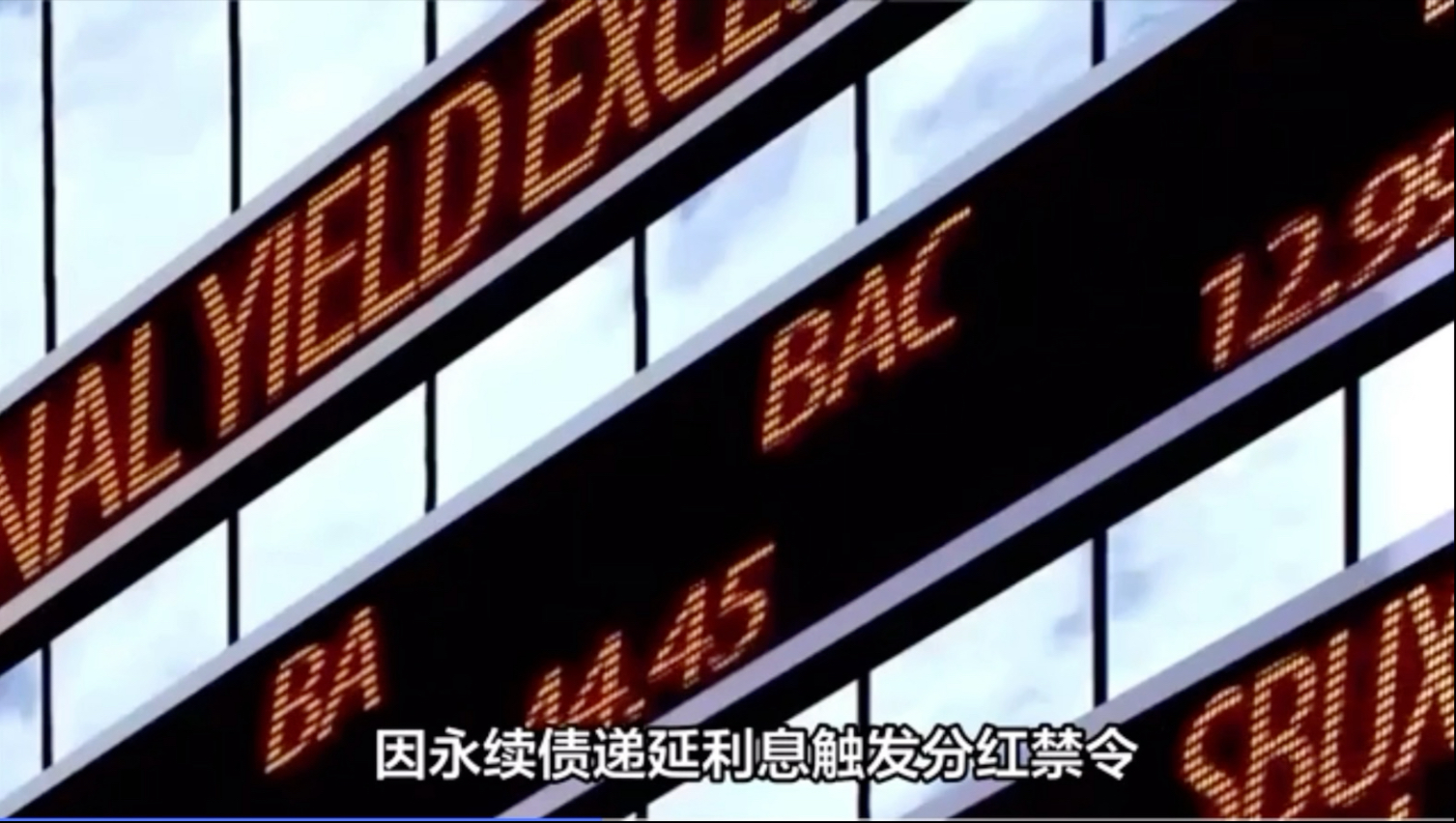 永续债(永续债大白话解释)
